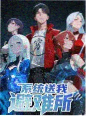 奇优手机影院综艺《山海小院》海报