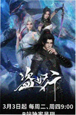奇优手机影院动漫《纸上长安》海报