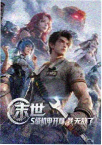 奇优手机影院动漫《山鬼传说》海报
